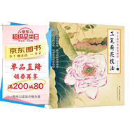 養(yǎng)心齋經(jīng)典臨摹畫譜 工筆荷花技法