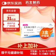 【原研藥】可樂必妥 左氧氟沙星片 0.5g*4片/盒 3盒裝  細菌呼吸道感染尿路胃腸炎泌尿前列腺炎急性腎盂腎炎