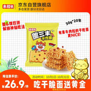 余校長(zhǎng)沙嗲素牛肉原味混合干脆面送999足金方便面配辣條小零食30g*20包