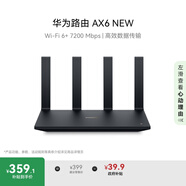 華為路由AX6 new 黑色  Wi-Fi6+ 7200Mbps 千兆路由器 家用高速全屋覆蓋大戶(hù)型 wifi穿墻王