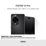 華為 nova 14 Pro 國家補貼 512GB 羽砂黑 昆侖玻璃 鴻蒙AI 多焦段紅楓質(zhì)感人像 鴻蒙智能手機