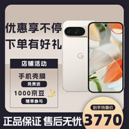 谷歌/Google Pixel 9移動(dòng)聯(lián)通雙4G手機(jī)原生安卓系統(tǒng)支持電信網(wǎng)絡(luò) 瓷白色（12G+128G）