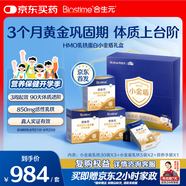 合生元（BIOSTIME）小金盾乳鐵蛋白禮盒 兒童HMO免疫球蛋白粉100袋