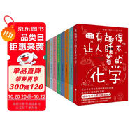 有趣得讓人睡不著科普系列套裝共9冊(cè)