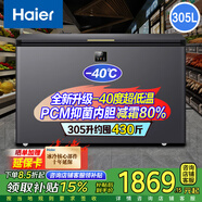 海爾（Haier）冰柜商用大容量家用冷藏冷凍兩用保鮮柜一鍵轉換深冷速凍-35/-40度超低溫冷柜海鮮速凍柜 -40℃深冷｜電子溫控 305L