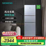 西門子（SIEMENS）271升大容量三門冰箱小戶型家用 風(fēng)冷無霜 分區(qū)保鮮 智能精確控溫 多維出風(fēng) 支持國家補貼 KG28NV290C