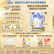 雀巢（Nestle）BEBA 適度水解奶粉 嬰幼兒奶粉 2段800g 6~12個(gè)月 貝巴 EXPER HA