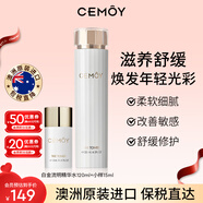 cemoy白金流明精華水爽膚水120ml+小樣15ml護(hù)膚進(jìn)口節(jié)日禮物女