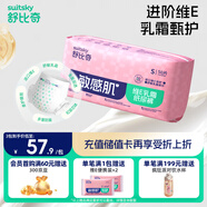 舒比奇（Suitsky）維E精華乳霜敏感肌紙尿褲S50片(4-8kg)新生兒嬰兒尿不濕柔軟透氣