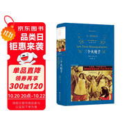 經(jīng)典譯林：三個(gè)火槍手（大仲馬經(jīng)典長篇小說，又名《三劍客》,中小學(xué)生必讀書目）