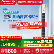 格力空調(diào) 金貝-Ⅲ 2匹/3匹 新一級(jí)能效家用臥室客廳柜機(jī) 2匹 一級(jí)能效 【珍珠白】