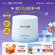 頤蓮（RELLET）玻尿酸嘭潤修護霜（輕盈型）50g 清爽面霜啞光輕薄補水七夕禮物