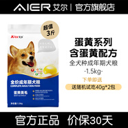 艾爾（Aier）狗糧 蛋黃  多維狗糧成犬專用糧全犬種通用犬糧 1.5kg3斤
