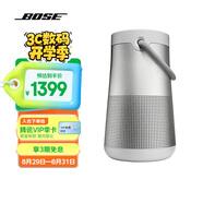 BoseSoundLink Revolve+藍(lán)牙音響II 銀色 360度環(huán)繞防水電腦桌面音響大水壺二代