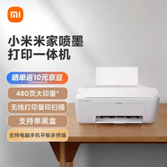 小米（MI）米家噴墨打印一體機 打印/復印/掃描/照片彩色打印無(wú)線(xiàn)三合一 家用打印 學(xué)生打印 手機APP無(wú)線(xiàn)打印