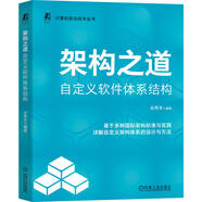 架構之道：自定義軟件體系結構 ISO國際標準 架構行業(yè)發(fā)展情況
