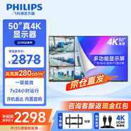 飛利浦50英寸顯示器4K高清無系統無廣告內置音箱辦公顯示屏工廠倉庫監(jiān)控顯示器2210QE+壁掛支架