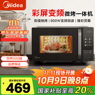美的（Midea）變頻小型家用20升微波爐 微波爐烤箱一體機 光波加熱 鉆石背板 C22 容量20L 微烤一體機