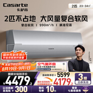 卡薩帝（Casarte）空調(diào)2匹 星云 國家補貼 壁掛式臥室大掛機 冷暖變頻 新一級能效 CAS5016BAB(81)U1 以舊換新