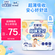 媽咪寶貝MamyPoko云柔干爽紙尿褲XL32片(12-17kg)