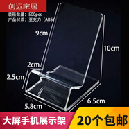 營(yíng)業(yè)廳手機展示架 營(yíng)業(yè)廳柜臺手機展示架手機支架手機座手機底座 A(小彎架)無(wú)字透明