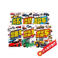 兒童汽車貼紙書全套6冊京東正版圖書 小車迷趣味全景貼紙神奇工程車卡通交通貼畫書粘貼紙男孩益智早教啟蒙玩具 兒童貼貼紙專注力注意力訓(xùn)練 0-2-3-4-5-6歲以上寶寶左右腦潛能開發(fā)書籍兒童書