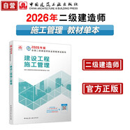 新大綱版二建教材 2026年二級建造師建設(shè)工程施工管理(施工管理單科) 中國建筑工業(yè)出版社