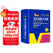 英漢雙解大詞典 多功能英語(yǔ)字典詞典詞匯短語(yǔ)語(yǔ)法工具書(shū)小學(xué)初中高中學(xué)生實(shí)用牛津詞典高考大學(xué)四六級