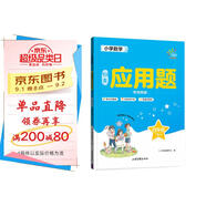 53同學(xué) 小學(xué)數(shù)學(xué)應(yīng)用題專(zhuān)項(xiàng)突破 四年級(jí)下冊(cè) RJ 人教版 曲一線(xiàn) 53小學(xué)