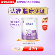 雀巢（Nestle）超啟能恩嬰幼兒乳蛋白適度水解配方奶粉1段0-12個(gè)月適用800克 