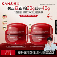 韓束紅蠻腰眼霜20g提拉緊致抗皺淡化細(xì)紋眼部精華護(hù)膚化妝品七夕禮物