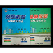 當(dāng)天發(fā)貨2025假期銜接優(yōu)化作業(yè)暑假作業(yè)語文數(shù)學(xué)英語七八年級現(xiàn)貨發(fā)售 八年級 語文+數(shù)學(xué)+英語+物理