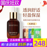 維娜蓓霓芬上海維娜化妝品凝時(shí)駐顏精華液棕安瓶保濕官旗艦網(wǎng)護膚品蓓霓芬 凝時(shí)精華液40ml