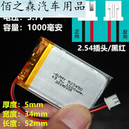 完壯3.7v合物大容量4.2v可充電通用內置1000mAh行車(chē)記錄儀 52 淺灰色 523450/1000毫安