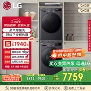 LG星云黑洗烘套裝 10kg洗衣機(jī)+10kg進(jìn)口雙轉(zhuǎn)子變頻熱泵烘干機(jī) FCY10Y4M+RH10V3MVTW國家補(bǔ)貼以舊換新