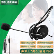 聲籟（SaLaR）L7 耳機掛耳頭戴式客服耳麥 話務(wù)員呼叫中心降噪會議辦公話務(wù)耳機 筆記本手機游戲電銷3.5mm單插頭