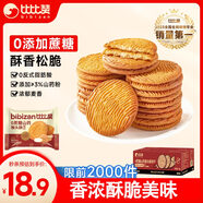 比比贊（BIBIZAN）0蔗糖山藥猴頭酥餅干1000g休閑零食早餐下午茶飽腹代餐
