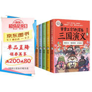 賽雷三分鐘漫畫三國演義1-6（群雄逐鹿大全集6冊 老少咸宜的課外歷史讀物，爆笑全彩漫畫還原三國演義）