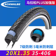 世文馬拉松20寸自行車(chē)防刺外胎406小輪車(chē)折疊車(chē)大蘋(píng)果防扎P8輪胎 Marathonplus20*1.3565-100psi7