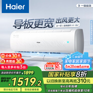 海爾（Haier）空調凈暢變頻 新一級能效 速冷熱 自清潔 1匹1.5匹壁掛式臥室空調 國家補貼以舊換新 大1匹 一級能效 凈暢
