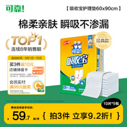 可靠（COCO）吸收寶成人護理墊XL50片（尺寸60*90cm）老年人隔尿墊孕婦產(chǎn)褥墊