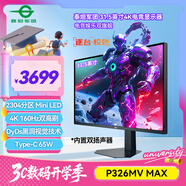 泰坦軍團(tuán) 31.5英寸大屏 2304分區(qū) MiniLED 4K 160Hz 雙模320Hz DyDs技術(shù) 廣色域?qū)I(yè)電競顯示器 P326MV MAX
