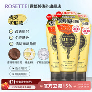 Rosette日本進口海泥控油洗面奶成人毛孔清潔泡沫潔面 摩洛哥尼120g*3【3支裝更劃算】