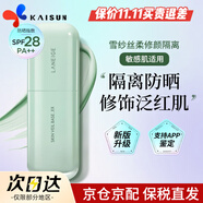 蘭芝（LANEIGE）隔離霜雪紗絲柔防曬妝前隔離乳男女化妝品提亮膚色 韓國原裝 第4代升級版綠色30mlSPF28PA++