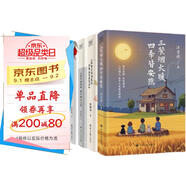 文學(xué)散文名家告訴我們尋常日子 安暖為福 長(cháng)長(cháng)的路 我們慢慢走+以歡喜之心 慢度日常+人生能盡興就盡興 不能就留些余興吧+心有半畝花田 藏于煙火人間+三餐煙火暖 四季皆安然（套裝共5冊）時(shí)間從來(lái)不語(yǔ)