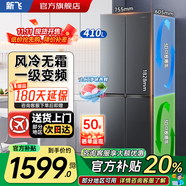 新飛冰箱家用十字對開(kāi)四開(kāi)門(mén)冰箱60cm超薄平嵌入大容量節能省電冰箱自動(dòng)除霜出租廚房首選以舊換新補貼 灰色410升風(fēng)冷無(wú)霜一級變頻