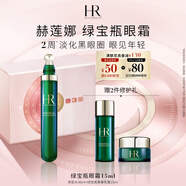 赫蓮娜HR綠寶瓶眼霜15ml禮盒保濕抗皺緊致護膚品化妝品生日禮物送女友