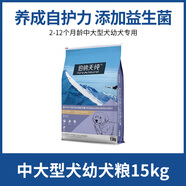 伯納天純（Pure&Natural）經(jīng)典狗糧中大型幼犬專(zhuān)用金毛拉布拉多薩摩耶通用型15KG 中大型幼犬專(zhuān)用（雞肉+羊肉混合口味） 0g*0包 15kg