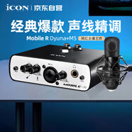 艾肯iCON Mobile R 外置聲卡+M5電容麥直播套餐電腦手機通用主播直播喊麥網(wǎng)絡(luò )娛樂(lè )k歌專(zhuān)業(yè)錄音主持