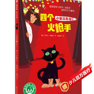 小貓溫斯頓2：四個(gè)火槍手(魔法象·故事森林·永無(wú)島)